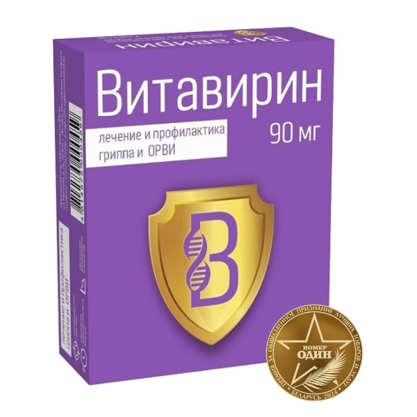 Витавирин
