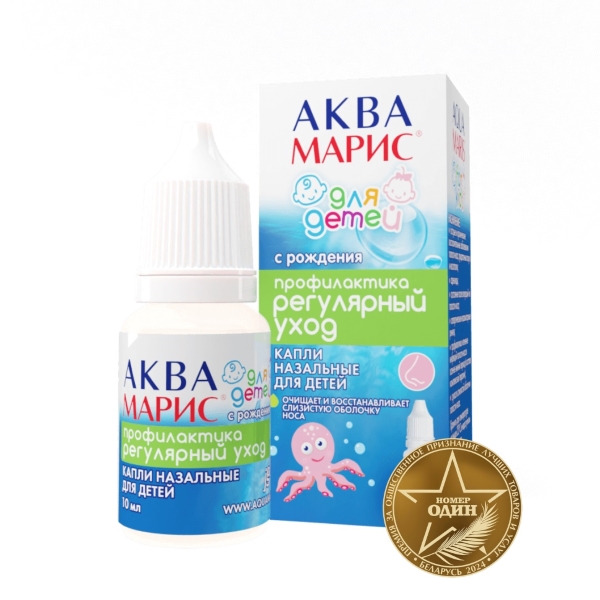 Аква Марис для детей