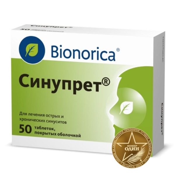 Синупрет таблетки