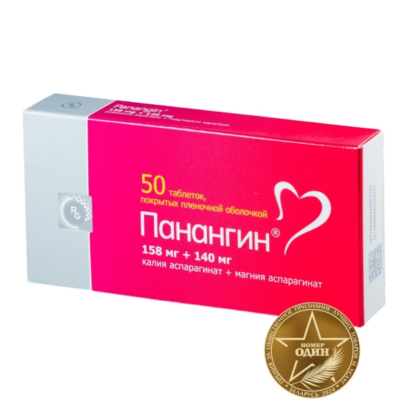 Панангин таблетки