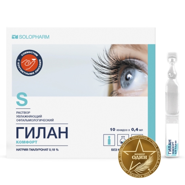 Гилан комфорт