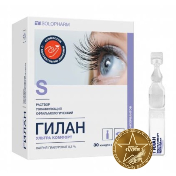 Гилан ультра комфорт