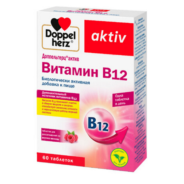 Доппельгерц актив витамин в12