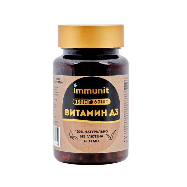 Immunit витамин D3