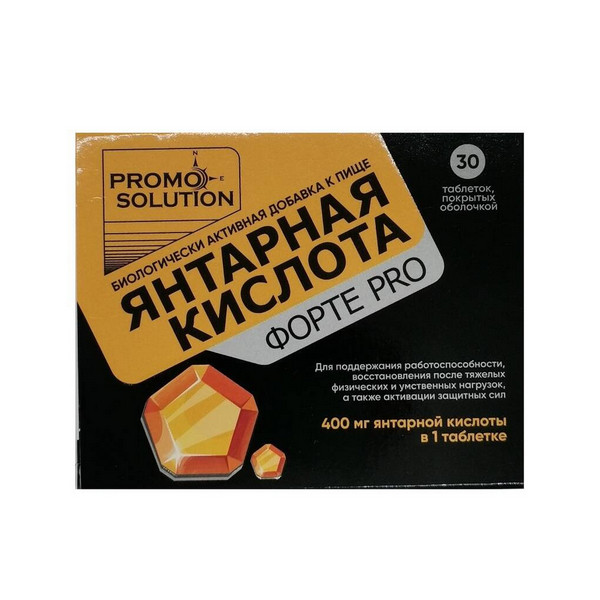 Янтарная кислота форте про