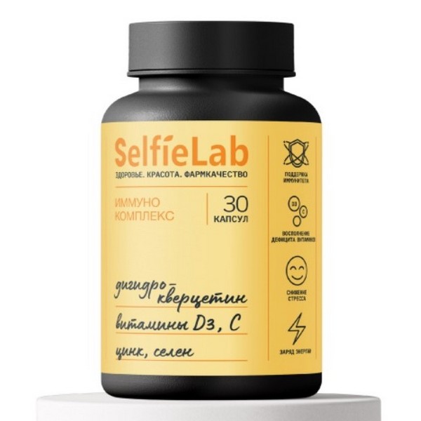 Селфилаб иммуно комплекс