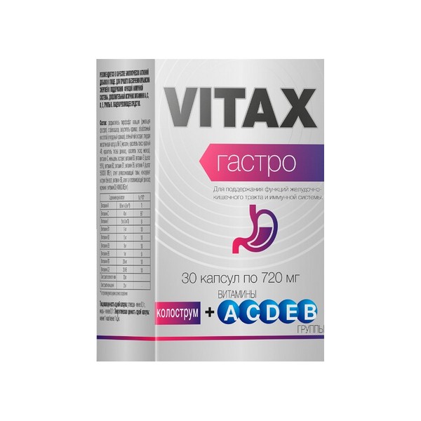 Vitax гастро колострум+витамины А, C, D, Е, группы B