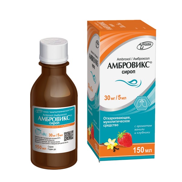 Амбровикс сироп