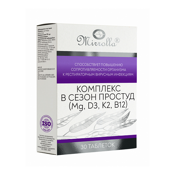 Комплекс в сезон простуд (Mg, D3, K2, B12)