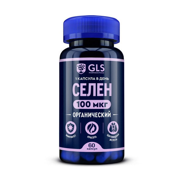 Селен 100 мкг GLS