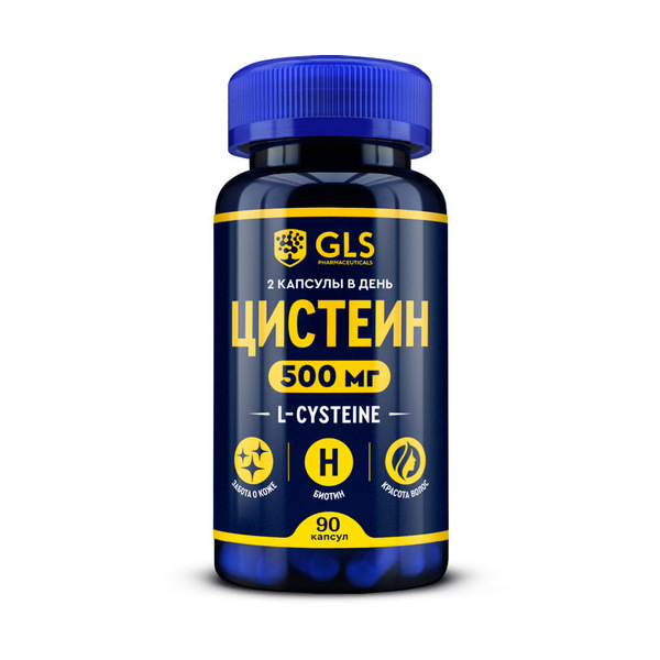 Цистеин