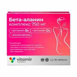 Бета-аланин 750 комплекс