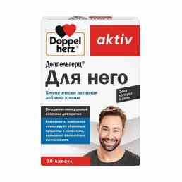 Доппельгерц актив для него