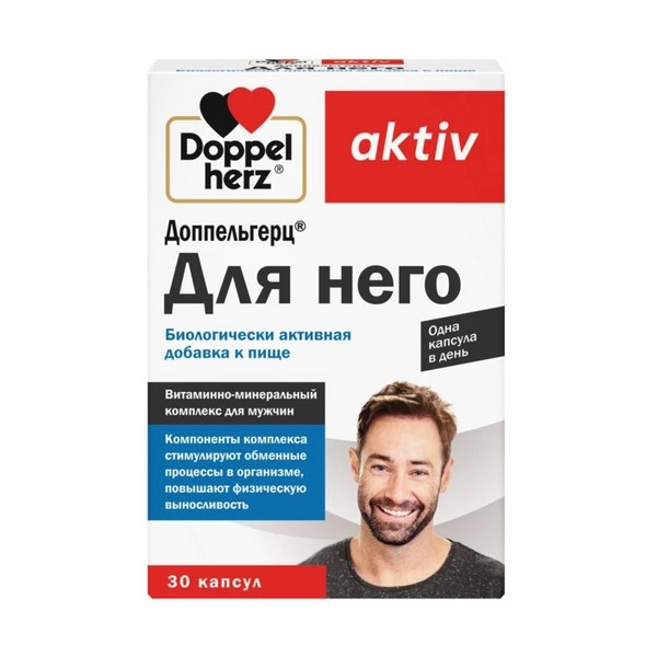 Доппельгерц актив для него