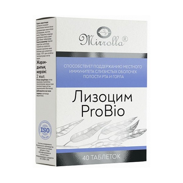 Лизоцим пробио