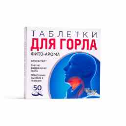 Фито-арома таблетки для горла