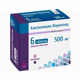 Азитромицин Фармлэнд