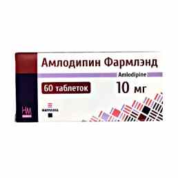 Амлодипин Фармлэнд