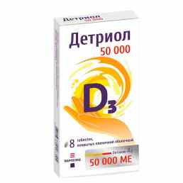 Детриол 50000