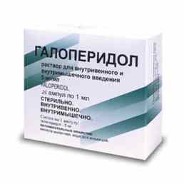 Галоперидол