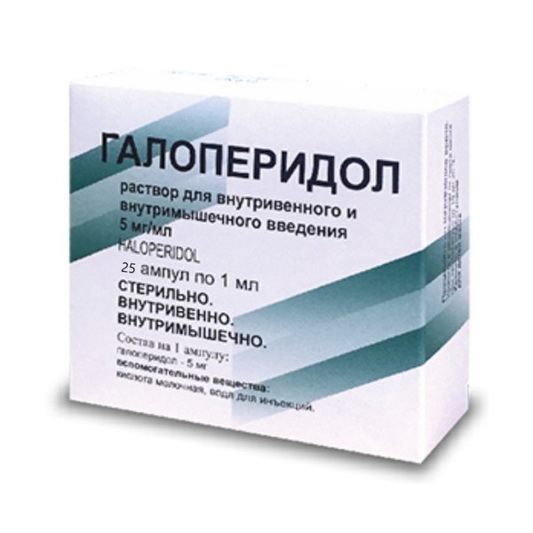 Галоперидол