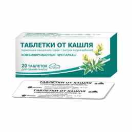 Таблетки от кашля