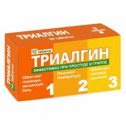 Триалгин
