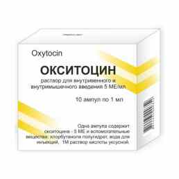 Окситоцин