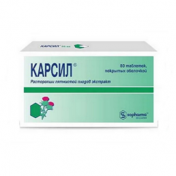 Карсил