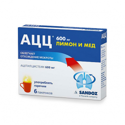 АЦЦ лимон и мед