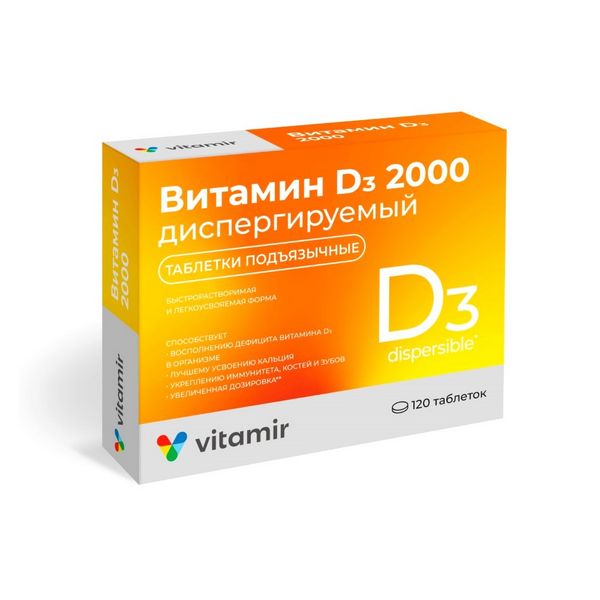 Витамин d3 2000 диспергируемый