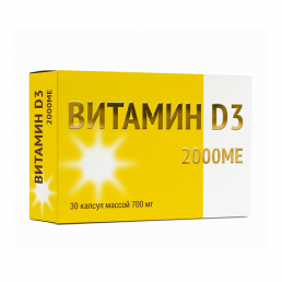 Витамин d3 2000 ме