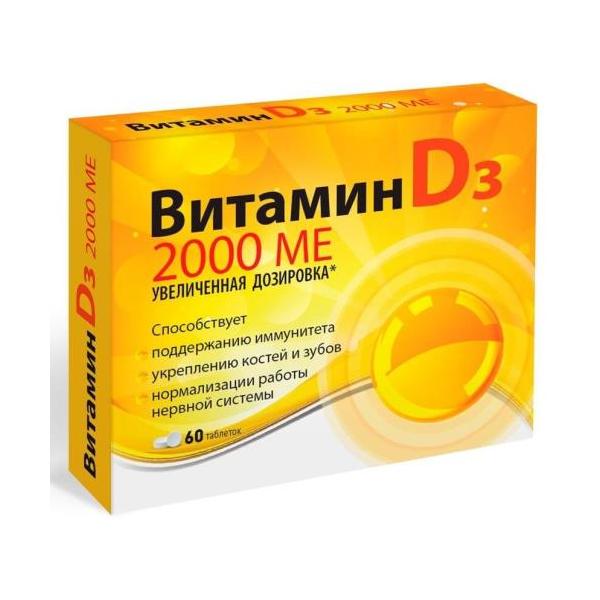 Витамин d3 2000 ме