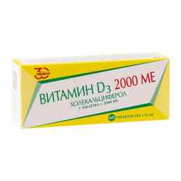 Витамин d3 2000 ме