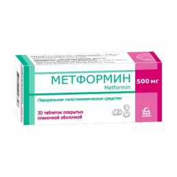 Метформин