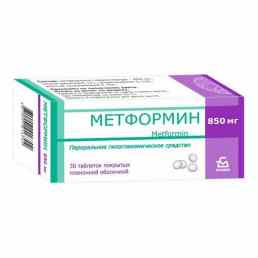 Метформин