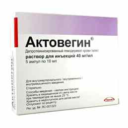 Актовегин