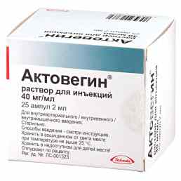 Актовегин