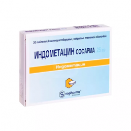 Индометацин софарма