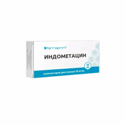 Индометацин