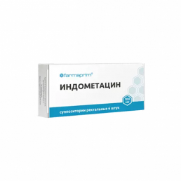 Индометацин