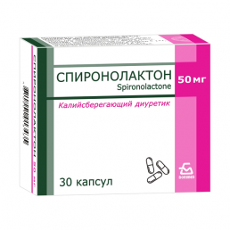 Спиронолактон