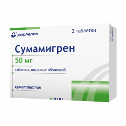 Сумамигрен