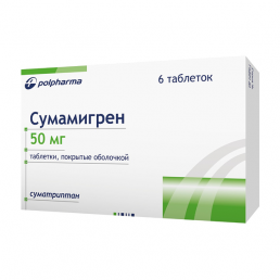 Сумамигрен