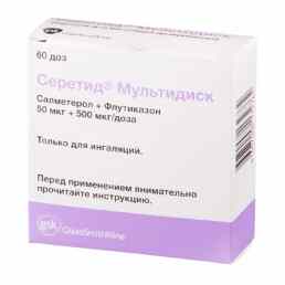 Серетид мультидиск