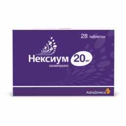 Нексиум