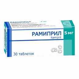 Рамиприл