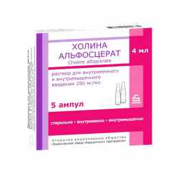 Холина альфосцерат