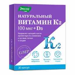 Натуральный витамин К2 100 мкг + Д3 Эвалар