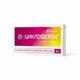 Циклоферон